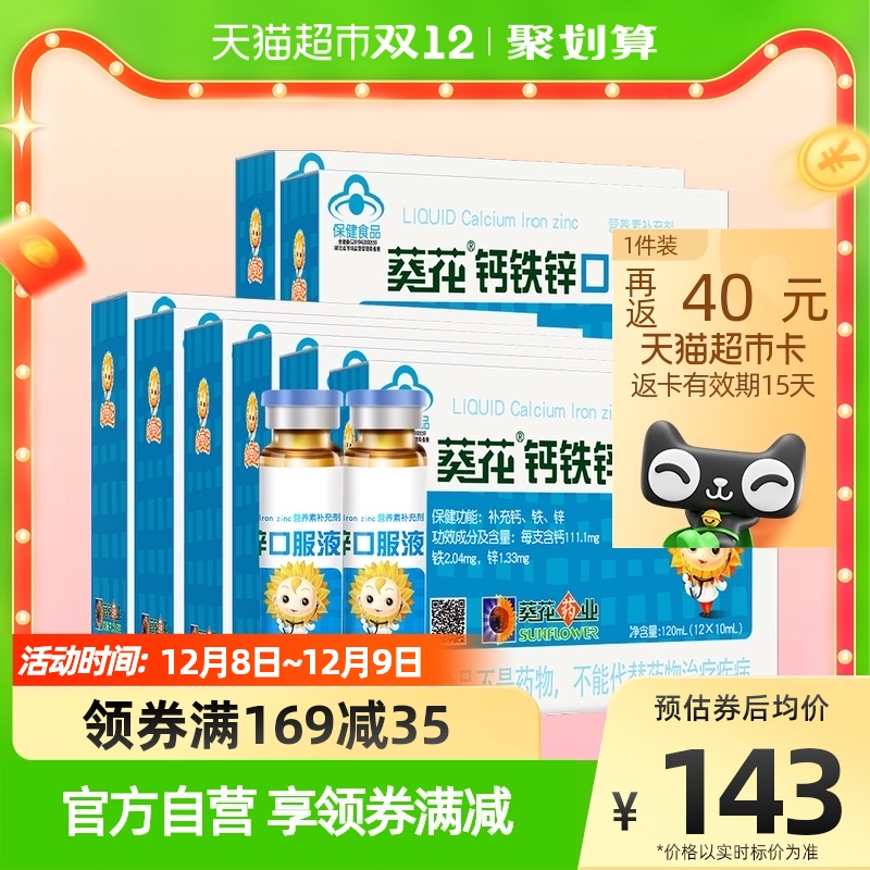 小葵花鈣鐵鋅口服液10ml*96支兒童青少年孕婦 補鈣補鋅補鐵_天貓超市_保健食品_膳食營養補充食品