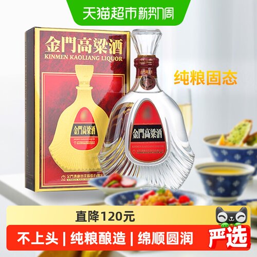 金门高粱酒58度清香型600ml