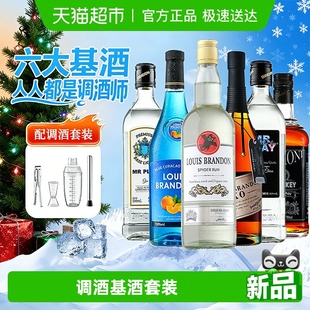 洋酒组合套装 调酒基酒威士忌伏特加朗姆酒蓝橙味力娇酒新年礼物
