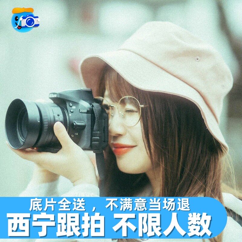 西宁跟拍拍照约拍旅拍摄影婚礼化妆领证毕业照西北大环线青海陪拍