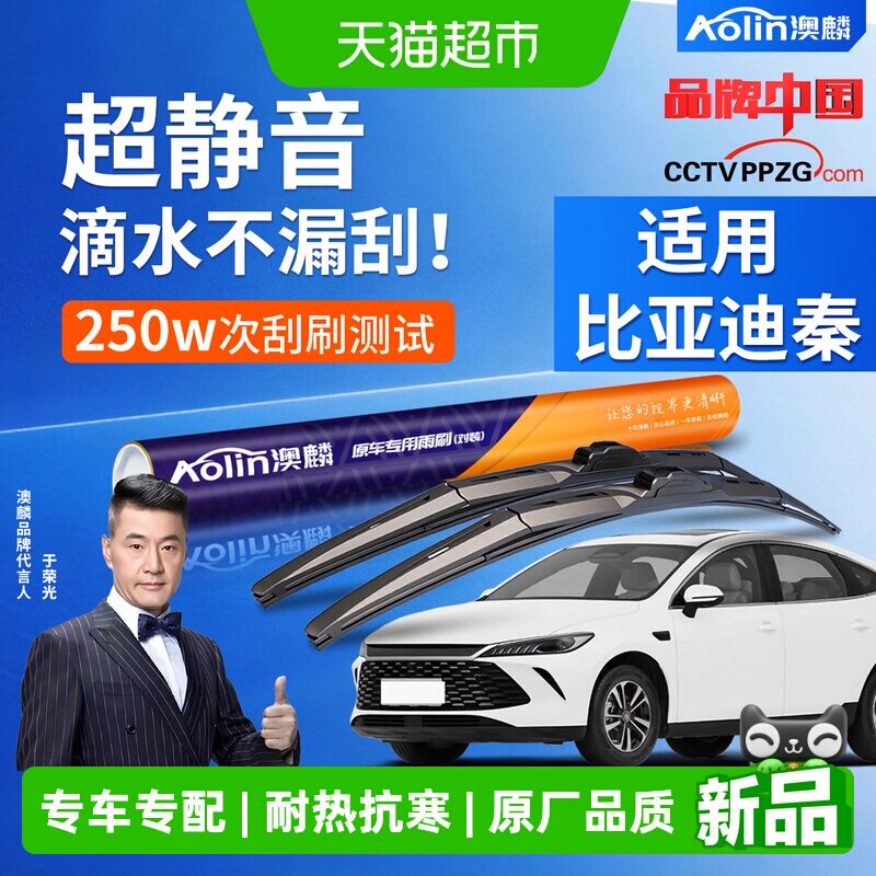 澳麟比亚迪秦plus专用静音雨刮器图片