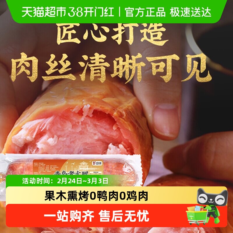 山东青岛老火腿正宗纯肉腱子肉火腿香肠流亭猪蹄过节送礼卤味熟食