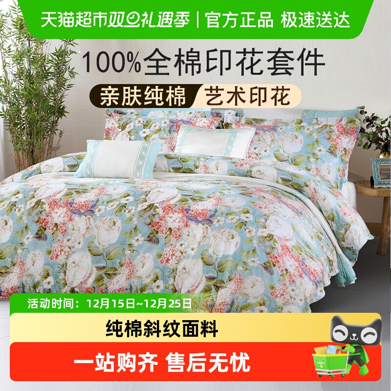 富安娜家纺四件套100纯棉全棉被套床单被罩三件套宿舍床上用品