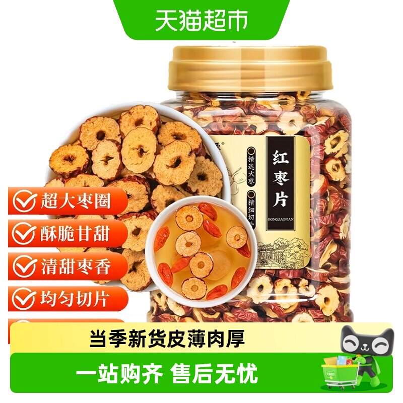 福茗源红枣片精选新疆无核红枣片免洗即食果干煲汤泡茶泡水