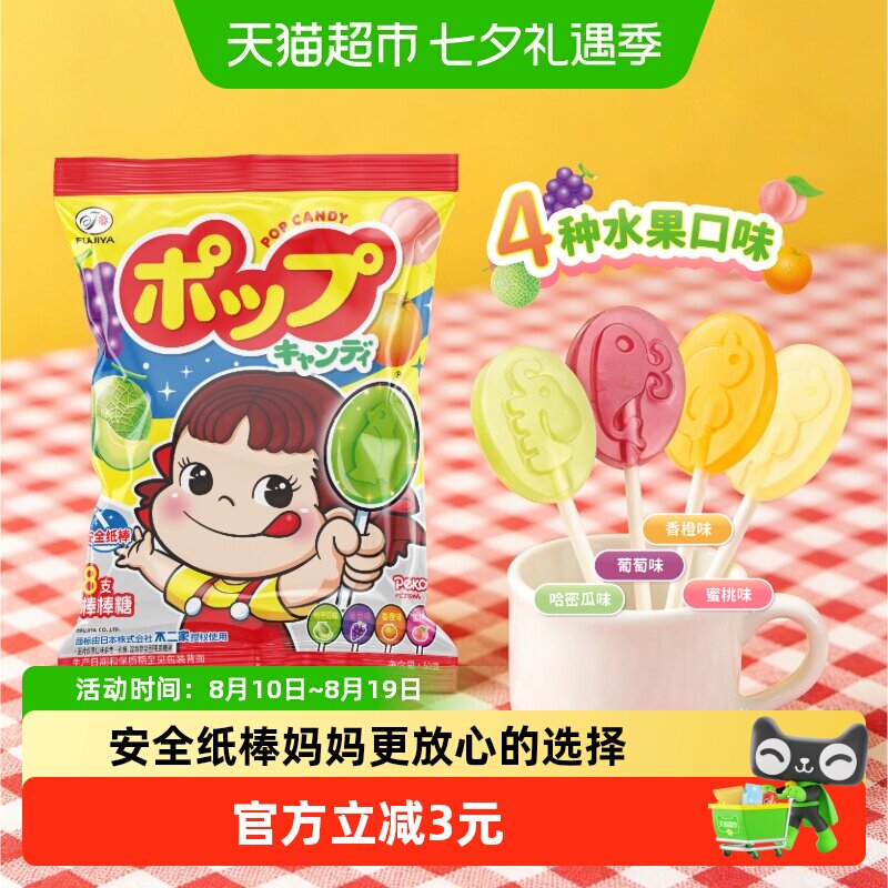 不二家果味棒棒糖50g*3袋儿童安全纸棒糖果零食独立包装