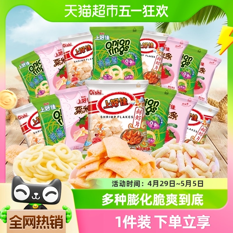 上好佳虾片洋葱圈粟米条混合15包/85g膨化零食大礼包休闲食品儿童