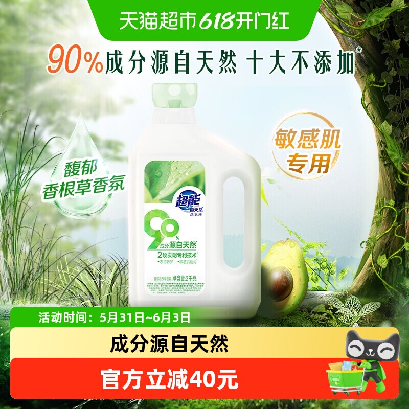 【下拉详情享优惠】超能自天然洗衣液2kg成分天然亲肤不伤手护衣
