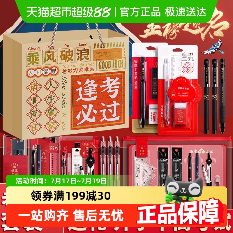 穗迪思套装礼盒学习用品文具