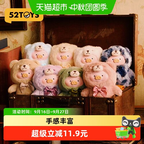 52TOYSLuLu猪复古搪胶盲盒盲盒