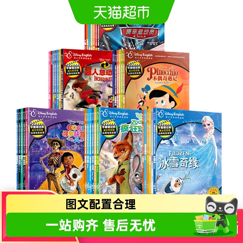 不能错过的迪士尼中英双语经典电影流利阅读故事绘本书头脑特工队