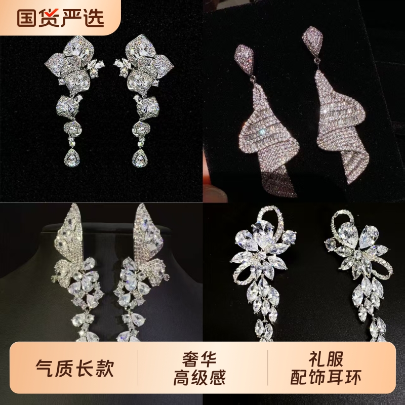 欧美奢华锆石超闪长款气质耳环新娘礼服晚宴婚纱耳饰高级感耳钉