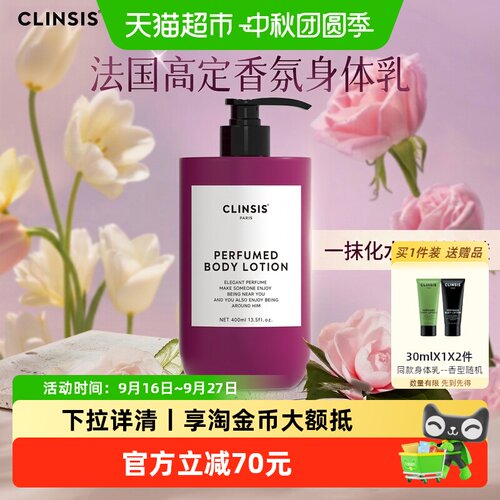 Clinsis香氛身体乳敏感肌可用