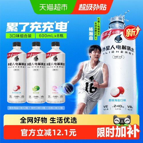 外星人电解质水多口味组合8瓶