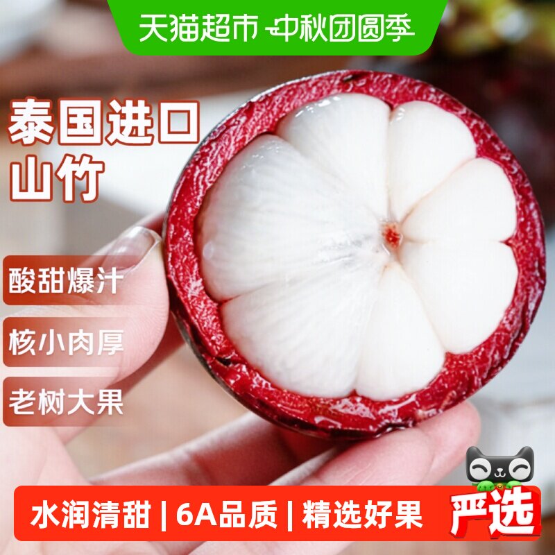 寻天果蔬泰国山竹水润甜蜜										