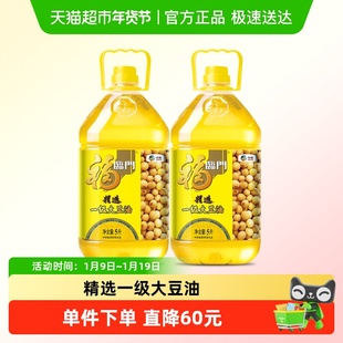 福临门精选一级大豆油5L*2桶食用油清澈透亮 少油烟