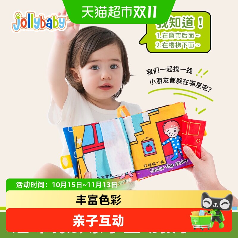 jollybaby宝宝布书婴儿玩具撕撕