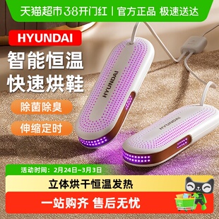 HYUNDAI烘鞋器紫光除臭杀菌烘鞋机干湿两用鞋子烘干家用干鞋器