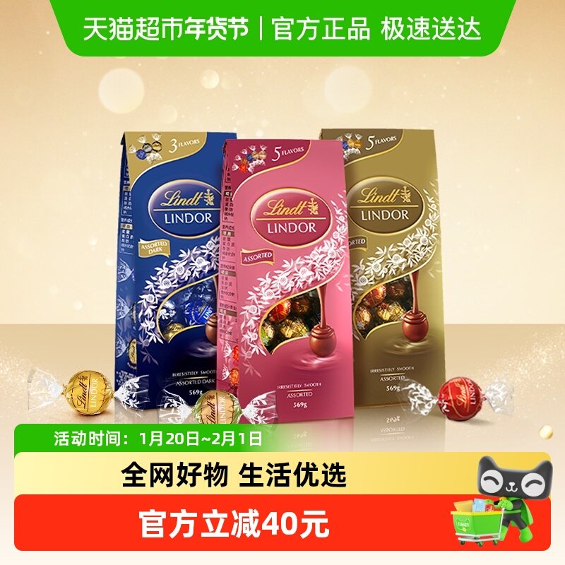 【正品】瑞士莲软心巧克力休闲零食喜糖送礼,零食/坚果/特产,巧克力制品,淘宝优惠券,粉丝福利购,淘宝优惠卷