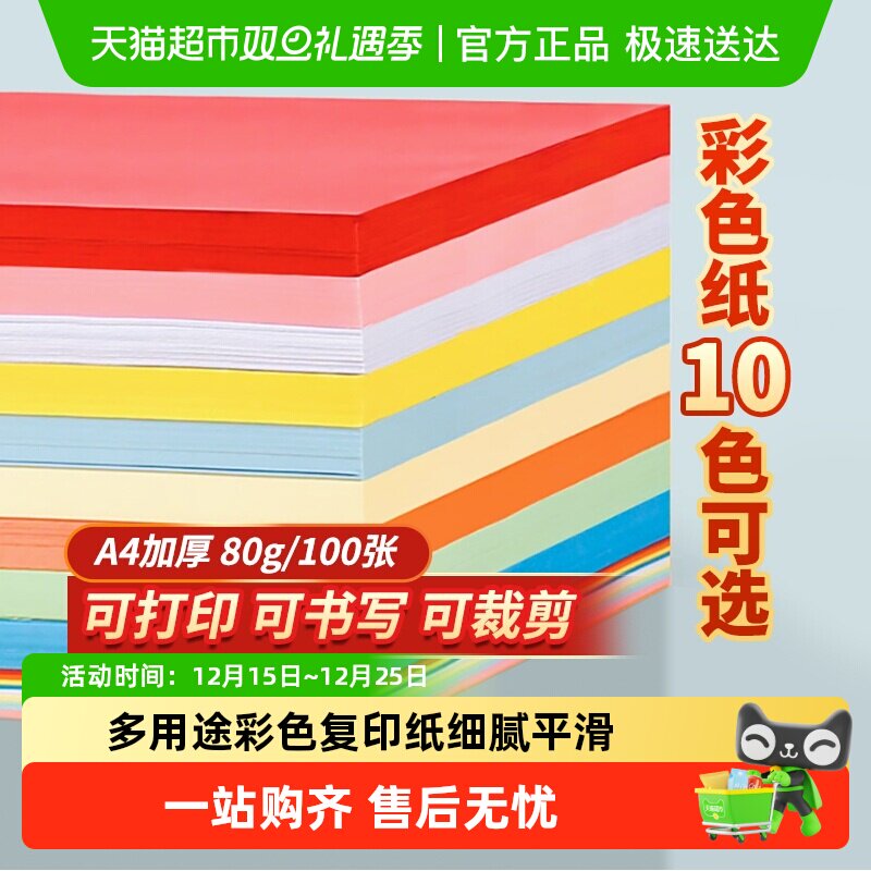 晨光彩色混色粉红色打印纸手工纸