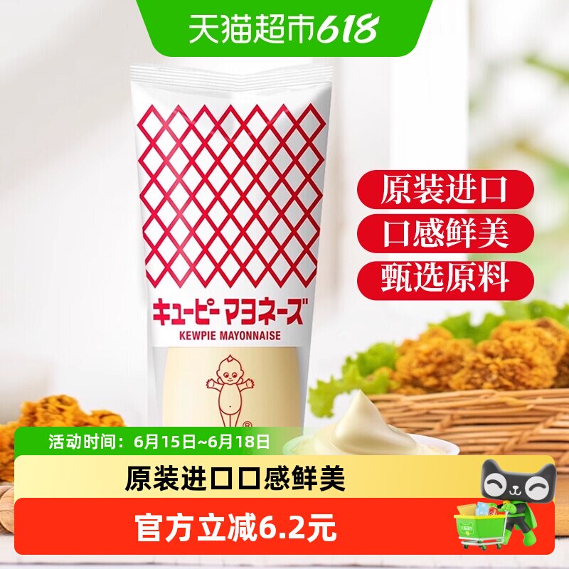 日本进口丘比蛋黄酱350g蔬菜水果沙拉汁三明治商用家用料挤压瓶装