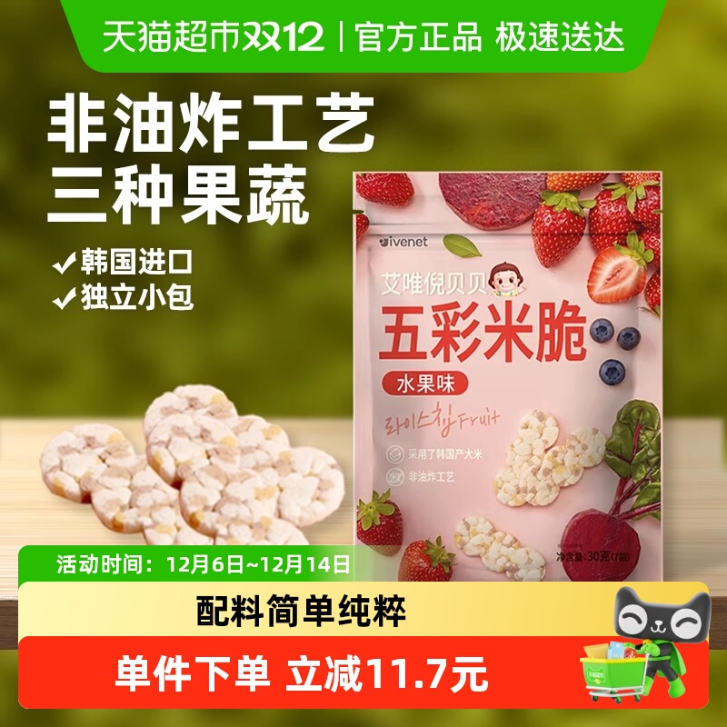 韩国进口艾唯倪宝宝零食水果味五彩米脆儿童饼干磨牙棒米饼
