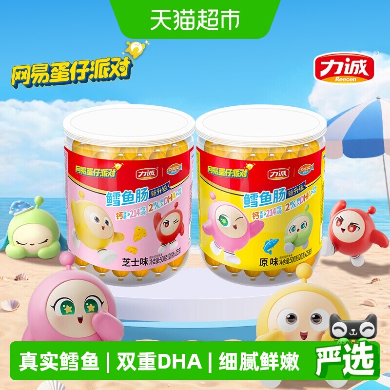 力诚儿童鳕鱼火腿肠500gDHA助力开袋即食优质蛋白咸香奶味零食