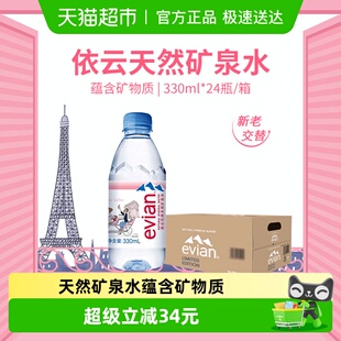 依云法国高端纯净水饮用矿泉水330ml evian 24瓶整箱 进口
