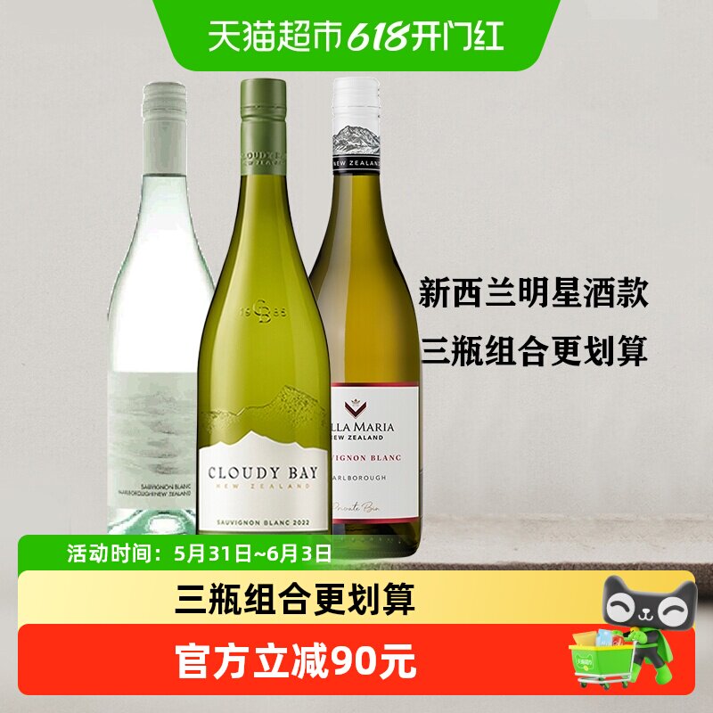 长相思三剑客新西兰进口云雾之湾/卷云/新玛利干白葡萄酒马尔堡