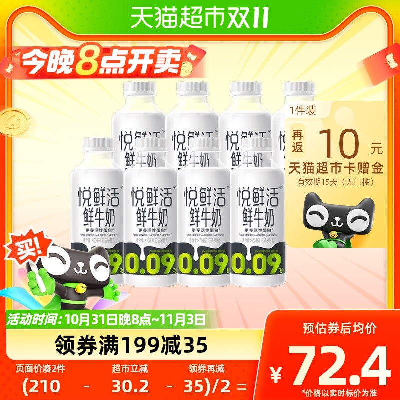 悦鲜活原生高钙低温鲜牛奶450ml*8瓶生牛乳顺丰包邮 1件装高性价比高么？