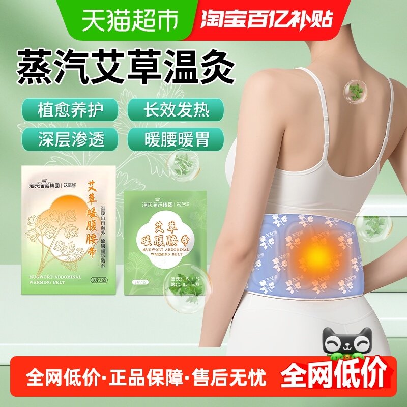 海氏海诺恒温发热艾草暖腹腰带
