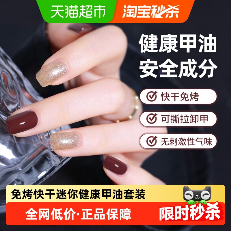 MissCandy/糖果小姐免烤可撕拉健康指甲油迷你方便携带套装显白