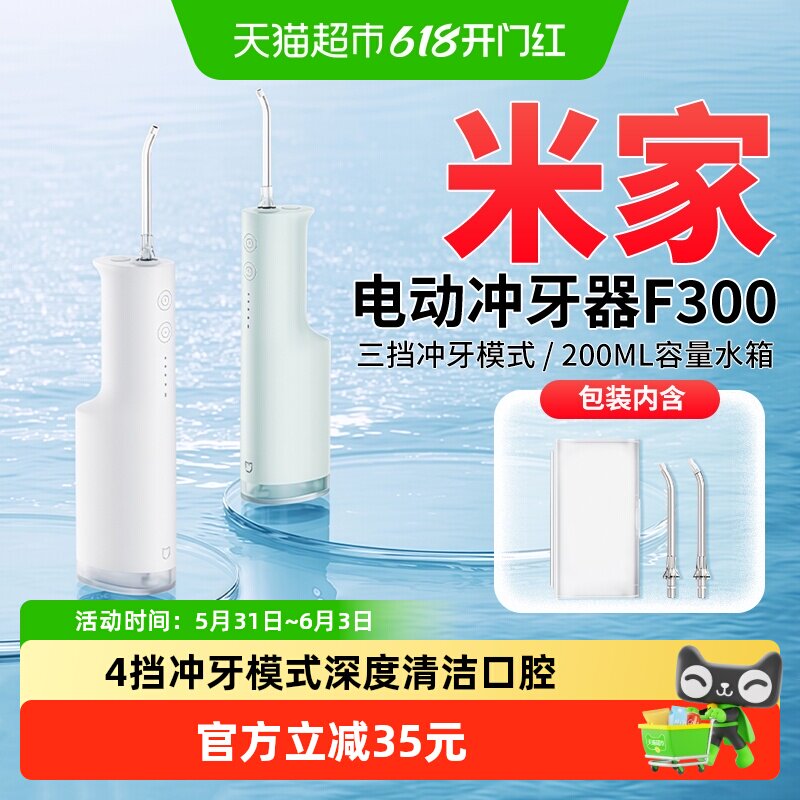 小米米家电动冲牙器F300水牙线牙缝超声波家用便携洗牙口腔洁牙齿
