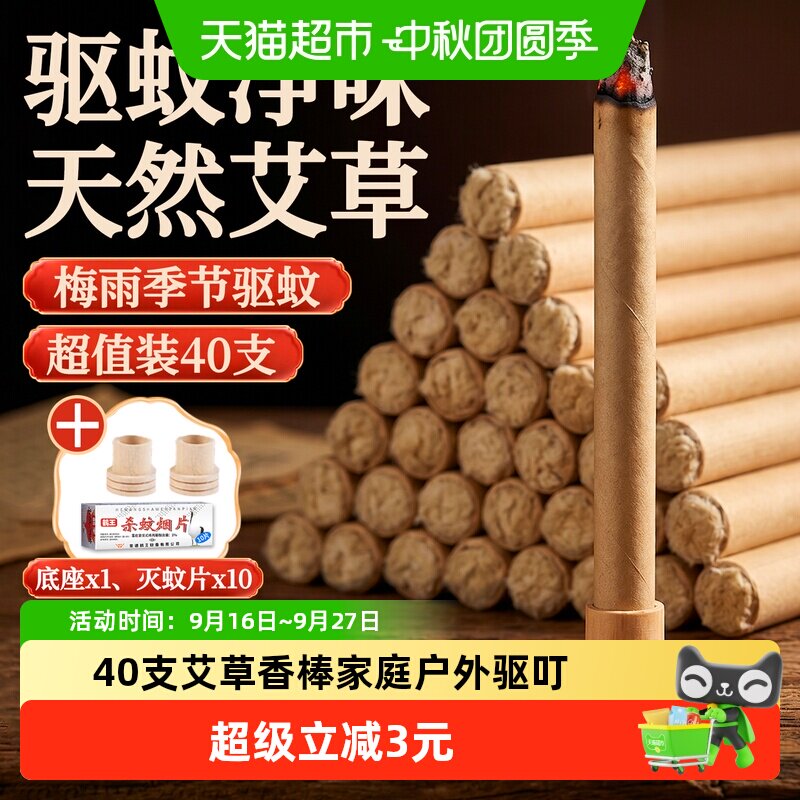 地依猫艾草安全驱蚊香40支图片