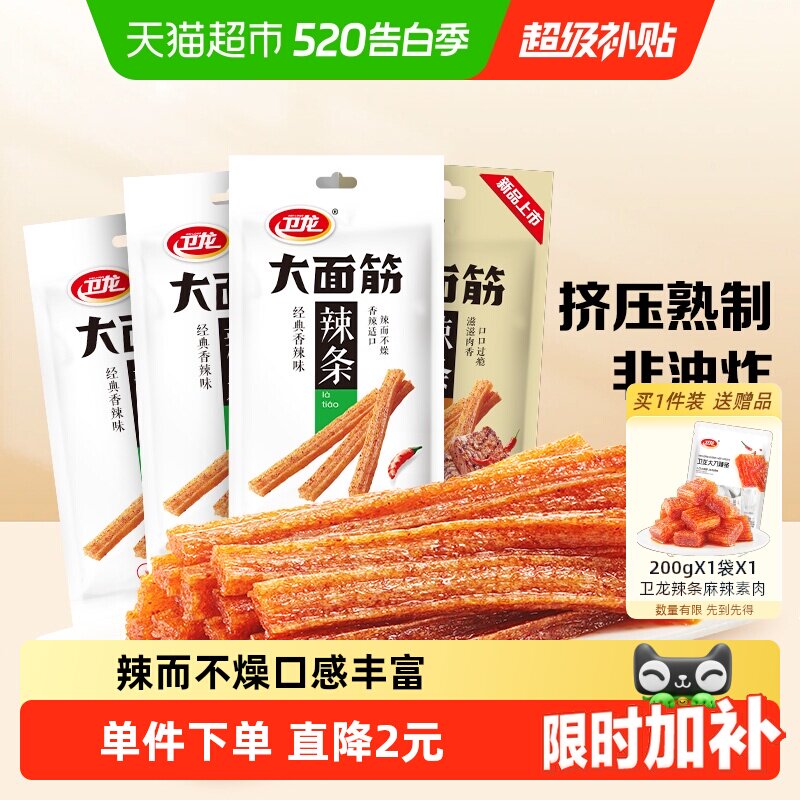 卫龙大面筋香辣烤肉混合味休闲麻辣零食经典辣条豆干凑单