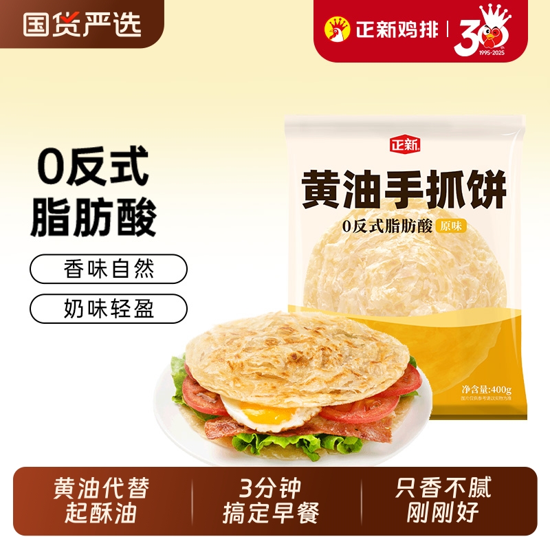 正新黄油手抓饼儿童家庭装早餐不含起酥油面饼速食半成品原味袋装