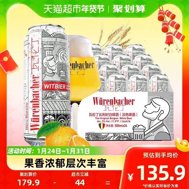 【进口】瓦伦丁比利时原装小麦白啤500ml*24听比利时白啤整箱啤酒
