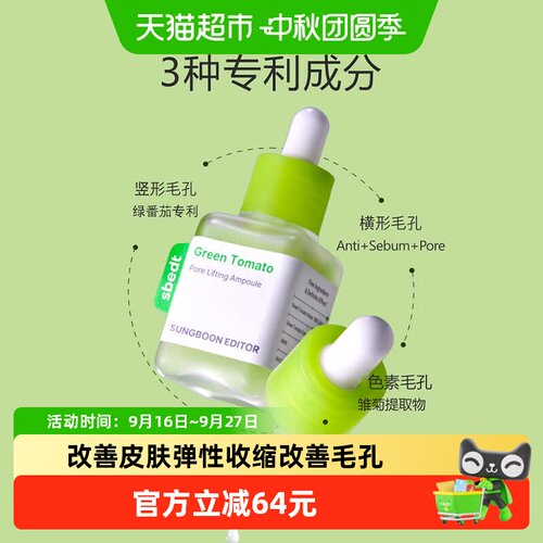 SUNGBOONEDITOR毛孔紧致精华液