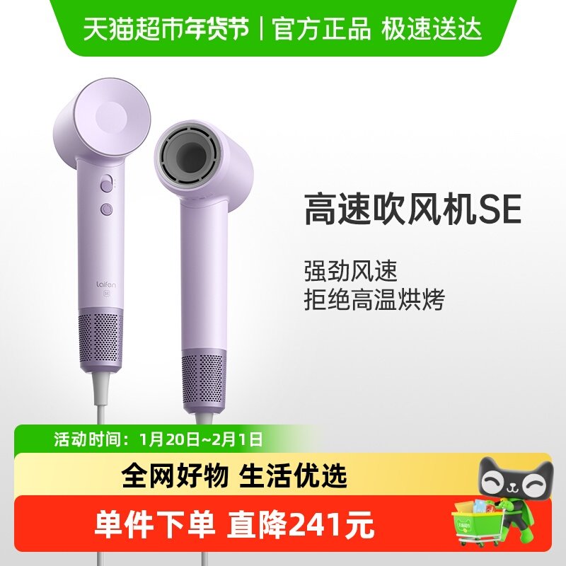 徕芬SE版高速吹风机莱芬负离子护发速干电吹风大风力吹风筒,个人护理/保健/按摩器材,电吹风,淘宝优惠券,粉丝福利购,淘宝优惠卷