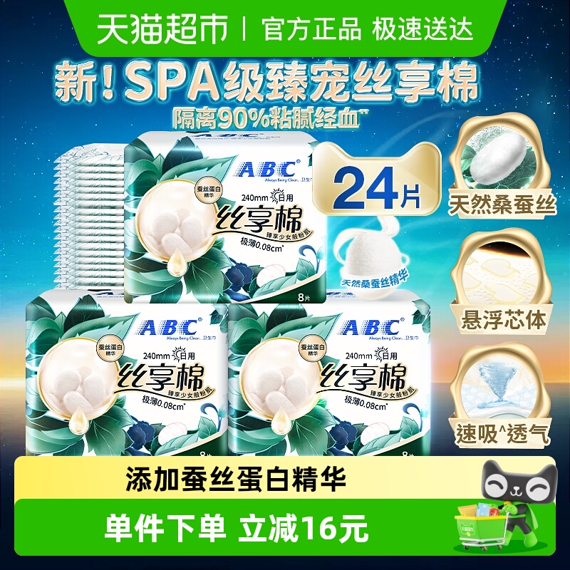 新品ABC棉卫生巾极薄日用