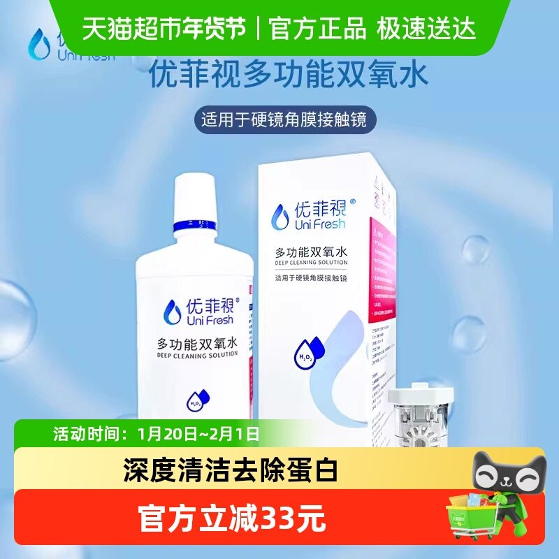 优菲视多功能双氧水RGP硬性隐形眼镜角膜塑性OK镜护理液,隐形眼镜/护理液,硬镜护理液,淘宝优惠券,粉丝福利购,淘宝优惠卷