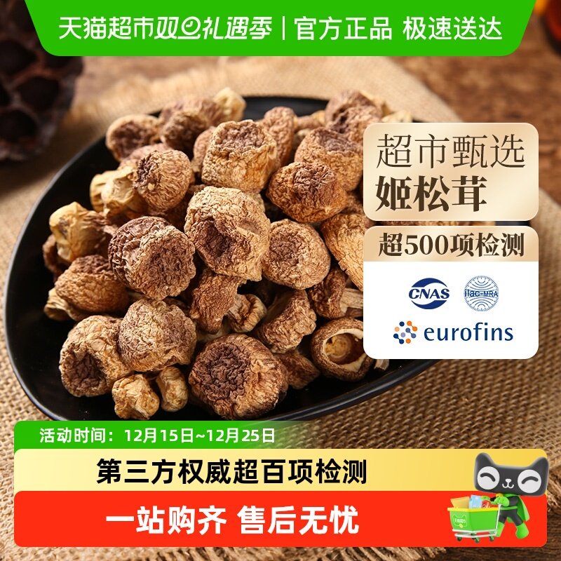 2025新货古田精选特级姬松茸干货鸡松茸巴西菌菇煲汤滋补