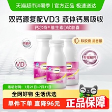 钙尔奇液体钙维生素D软胶囊补钙维生素90片*3瓶 柠檬酸钙片