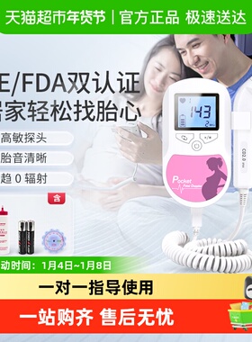 Contec康泰胎心仪孕妇家用胎心监护仪胎儿多普勒监测仪胎动听诊器
