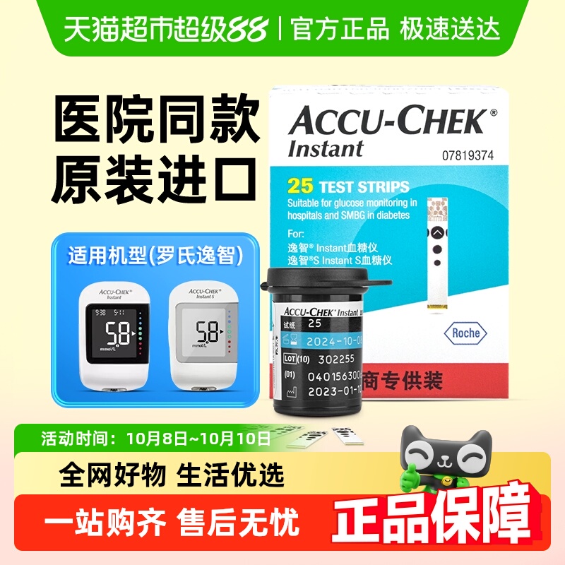 罗氏逸智型血糖试纸血糖仪高精准