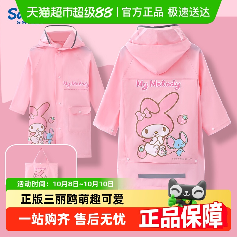 美乐蒂儿童雨衣女孩学生上学专用