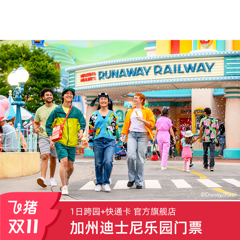 加州迪士尼乐园快通卡
