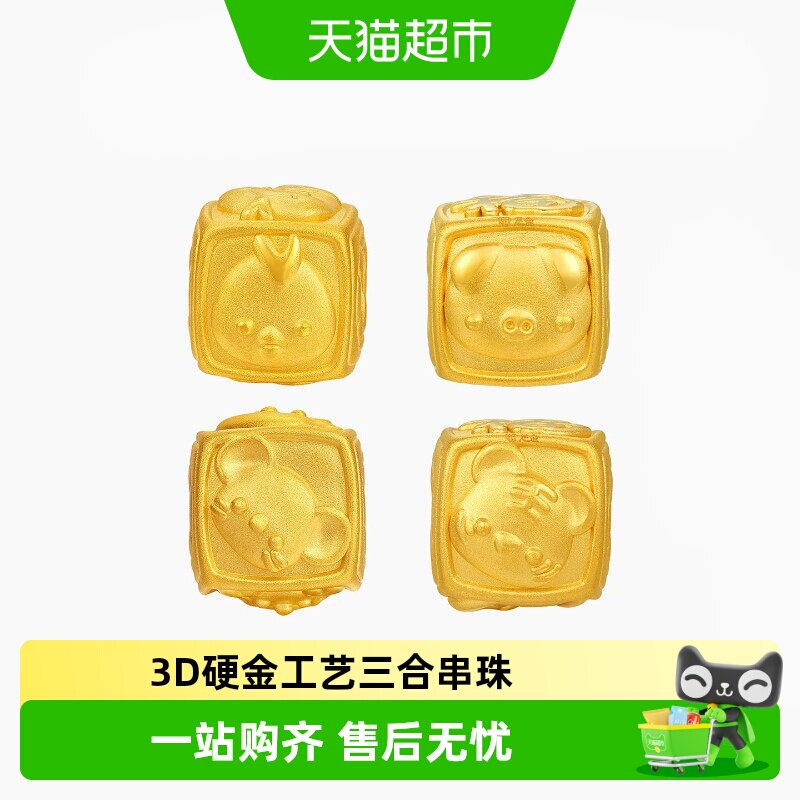 潮宏基 三合生肖牛蛇鸡 黄金手链足金串珠3D硬金转运珠路路通