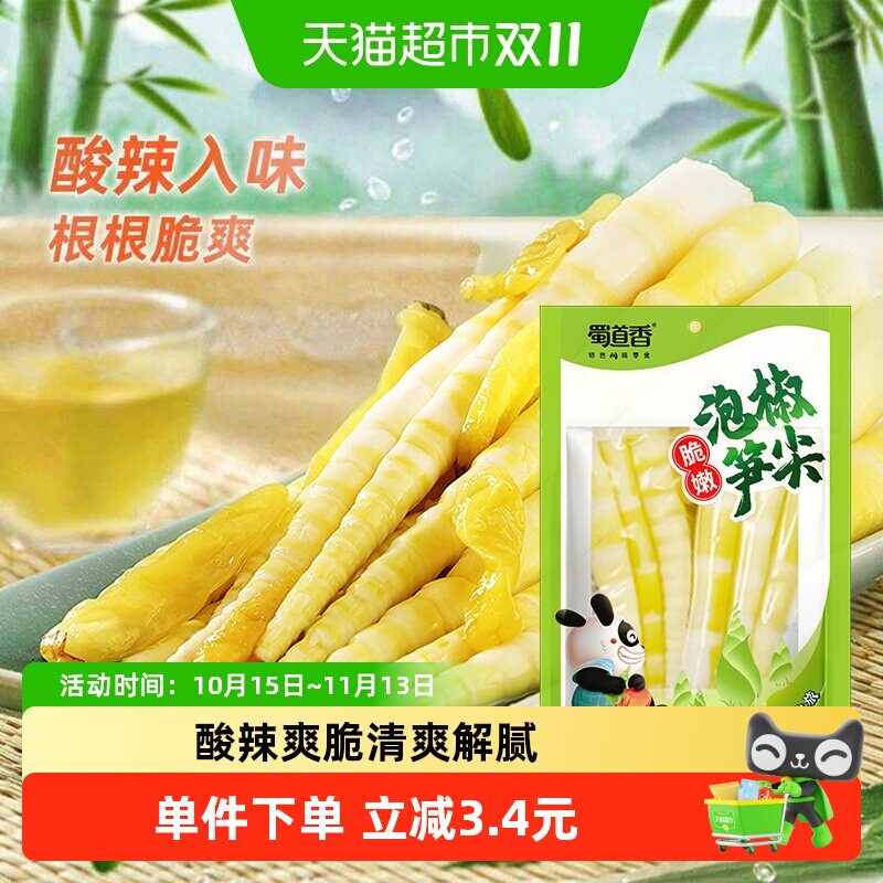 蜀道香泡椒笋尖160g网红休闲零食竹笋干即食小吃酸辣脆笋尖嫩竹笋