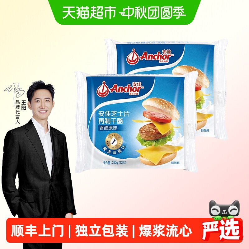 安佳新西兰爆浆流心芝士片图片