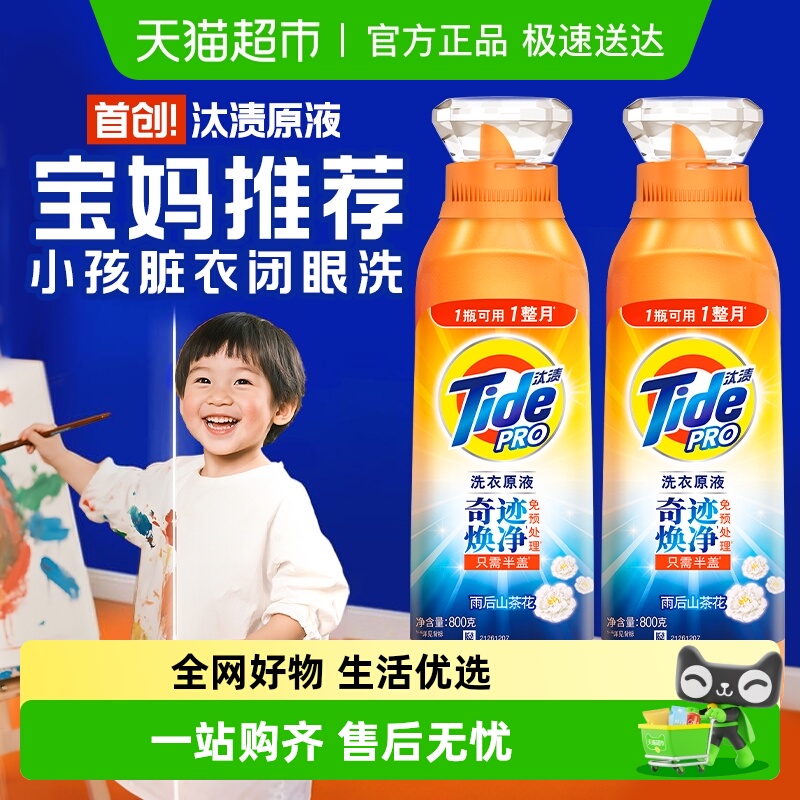 汰渍洗衣原液奇迹焕净持久留香